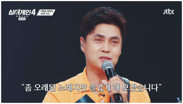 이병헌 최애곡 내일은사랑 OST 가수 이후종의 모든 것 싱어게인4 46호 정체 전격 분석