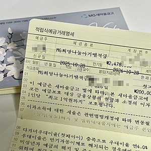 새마을금고 아기뱀적금 직접 만들어본 후기 - 준비물, 서류, 세전 세후 이자