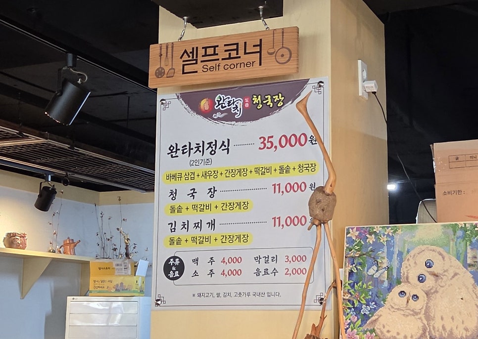 완타치 일품청국장 사진 3