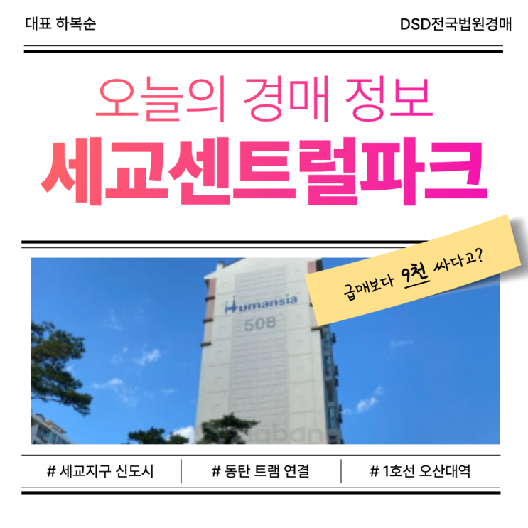  오산 세교센트럴파크 아파트 경매, 투자 정보