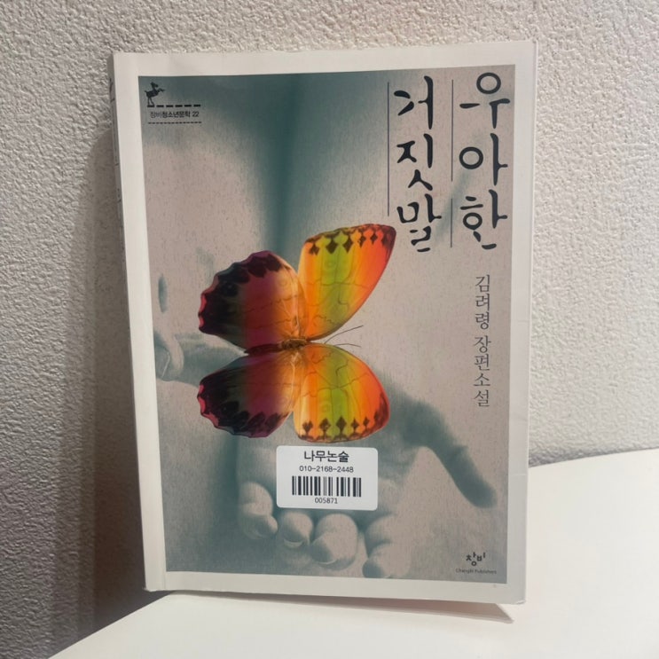  당신도 누군가에게 우아한 거짓말을 건네지 않나요?