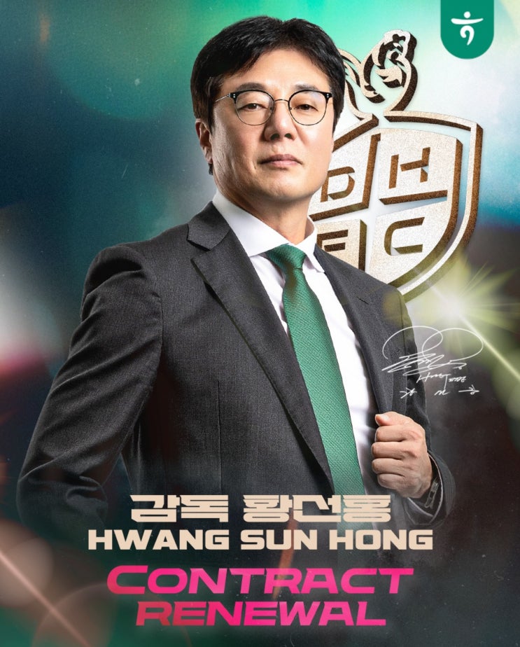 대전하나시티즌 <b>황선홍 감독</b>과 <b>재계약</b> 확정