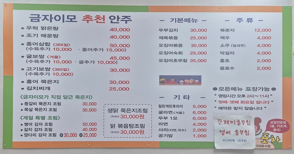 금자이모네포차 사진 3