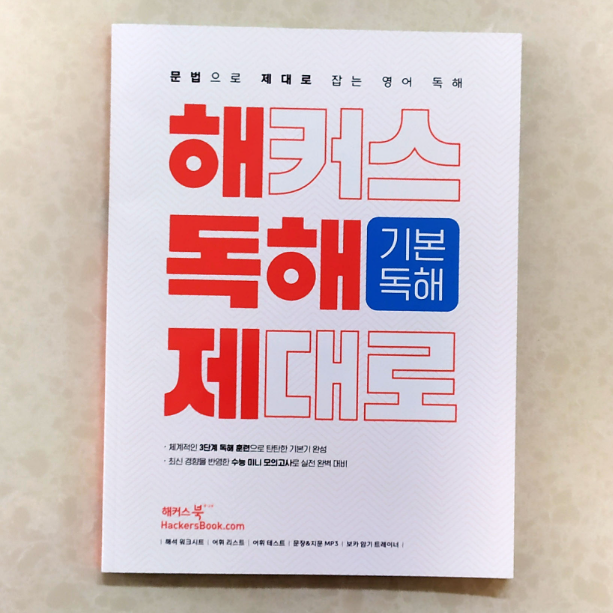  고등학교영어문제집 해독제로 독해 파트 완전 정복하기