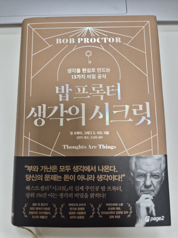 (독후감)밥프록터 생각의 시크릿/밥 프록터/매일의 기적 스터디카페 압구정점/주인장 제니/압구정 스터디카페