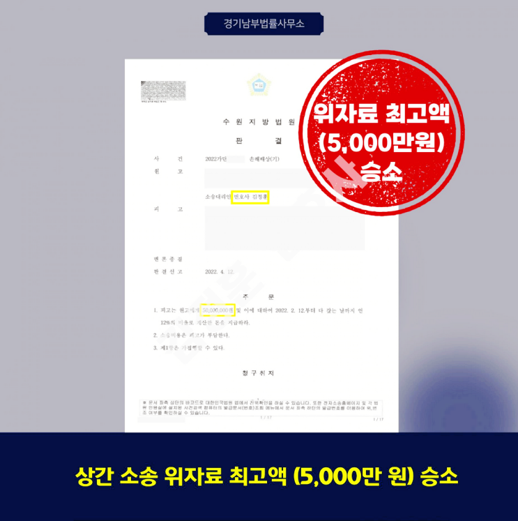  상간남 위자료 5,000만 원 전액 인용, 이례적 승소 사례