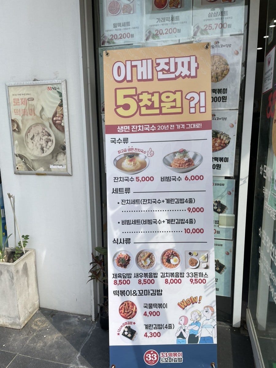 33떡볶이 도화신도시점 사진 3