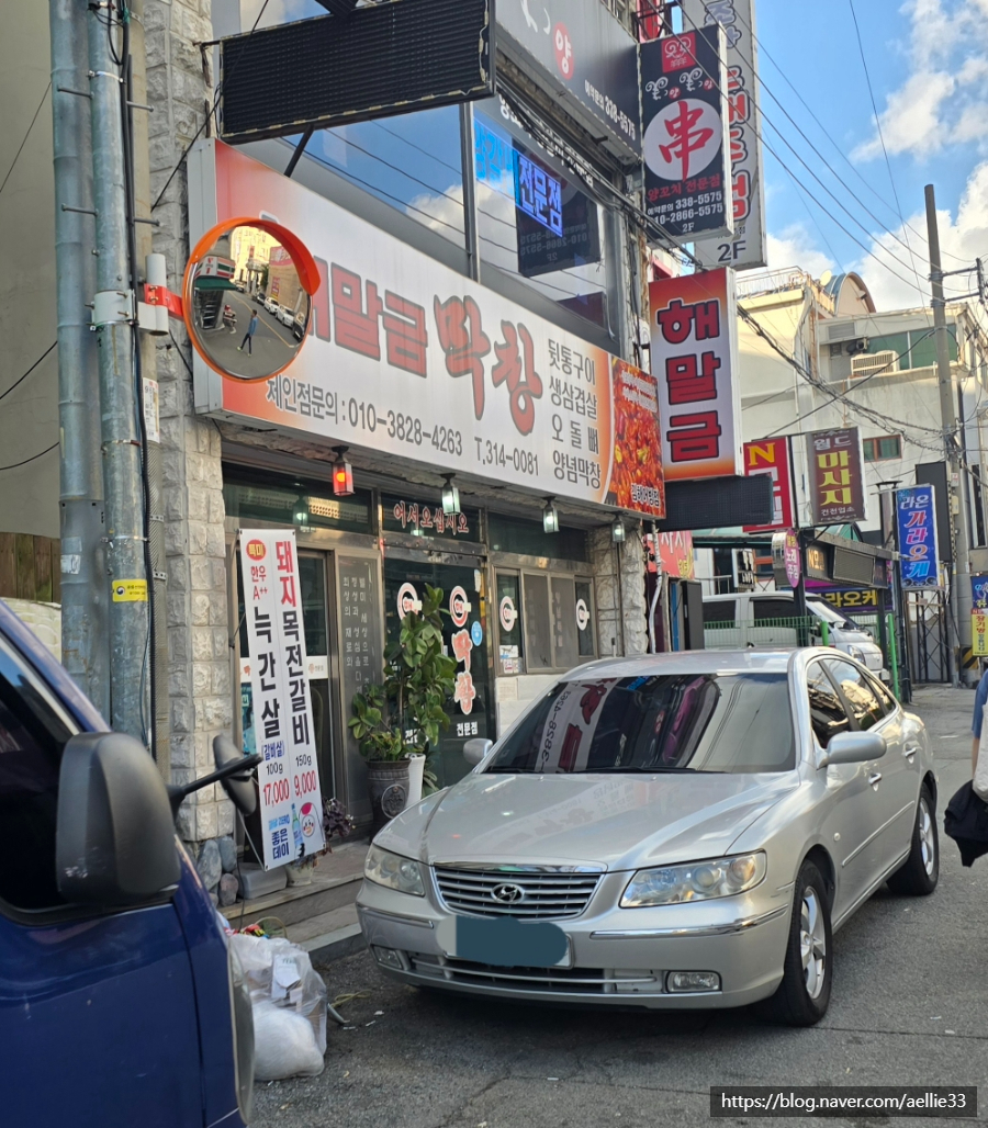 해말금막창 사진 2