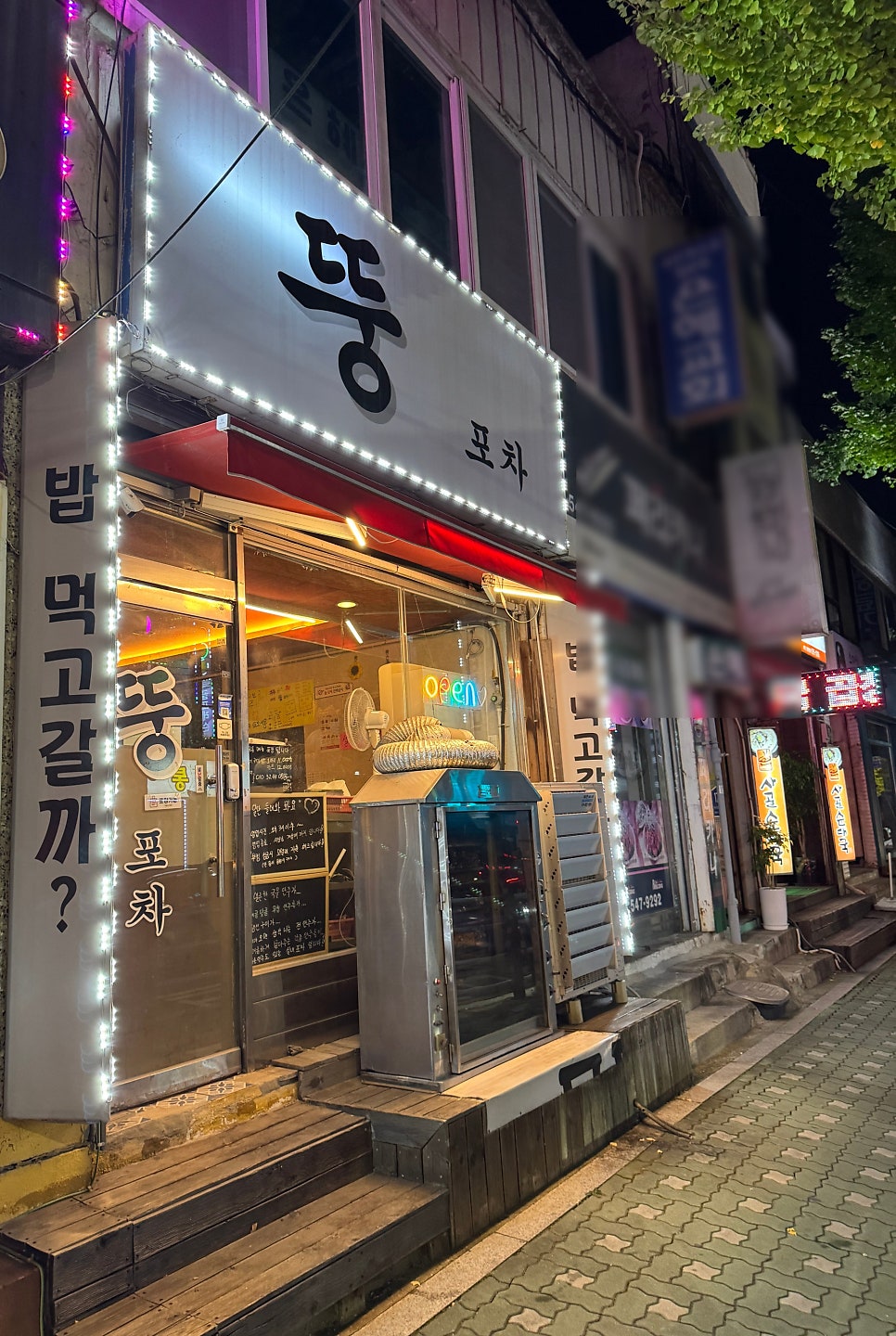뚱포차 사진 4