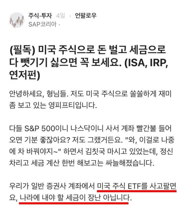   미국주식으로 돈 벌고 세금으로 다 뺏기기 싫으면 보라는 블라인드글
