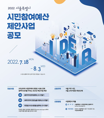 <b>서울시</b> 내년도 <b>예산</b>, 역대 최대 규모로 공공 일자리 확대