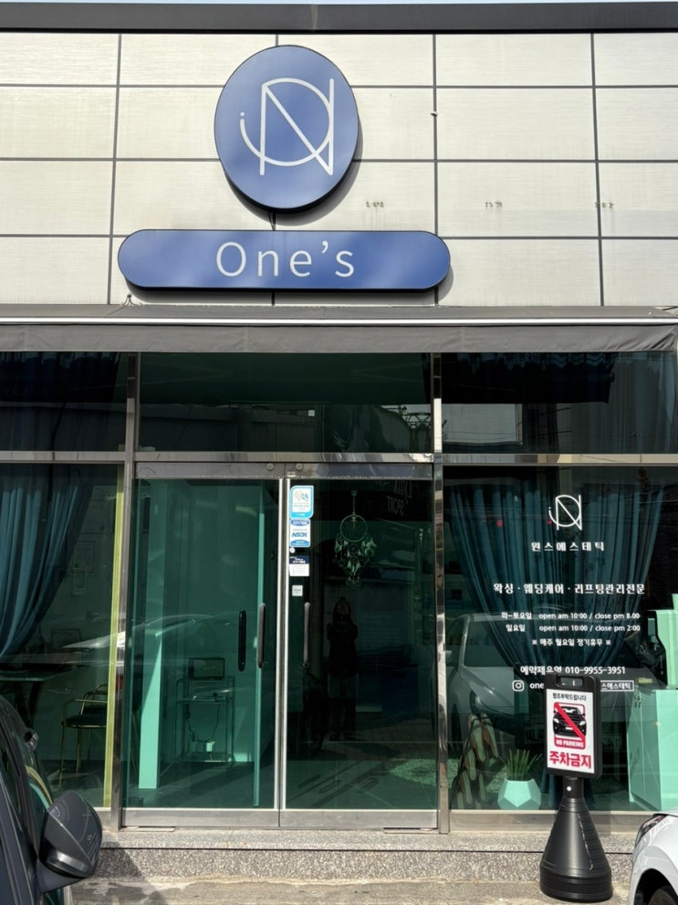  포항 피부관리 신부관리 추천 원스 에스테틱 포항점