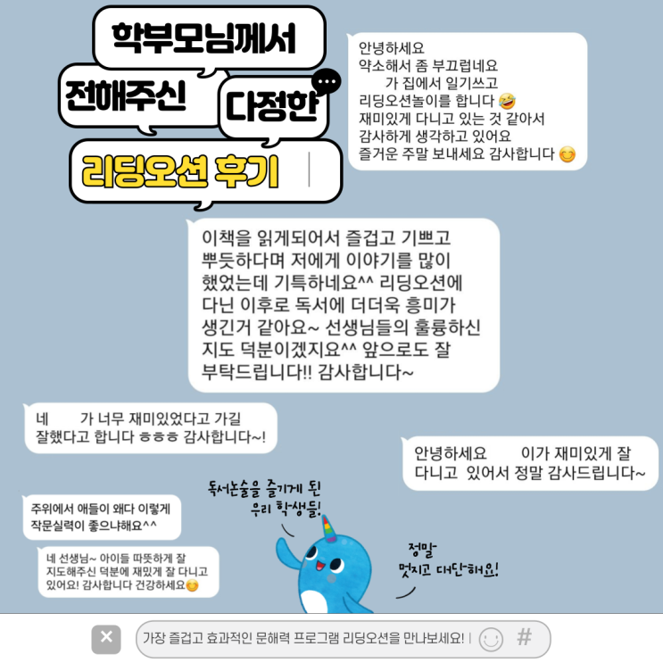  광장동 독서논술학원 리딩오션 문해력ㆍ문장력ㆍ독서습관 향상 후기!
