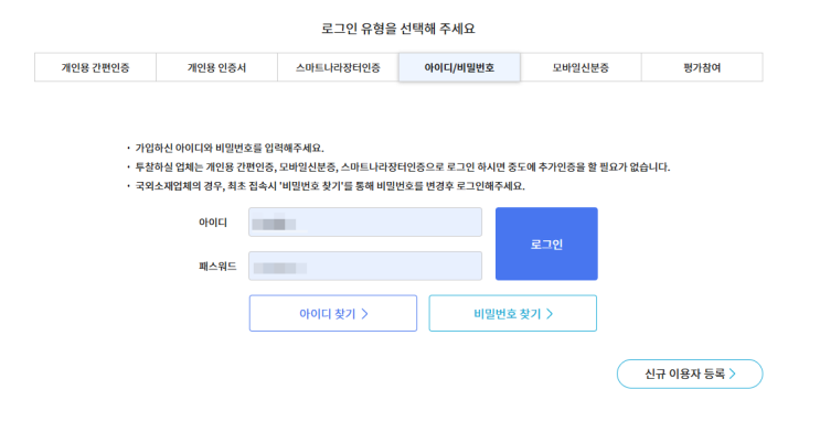  나라장터 개인사업자 업체 인증서 등록 방법!
