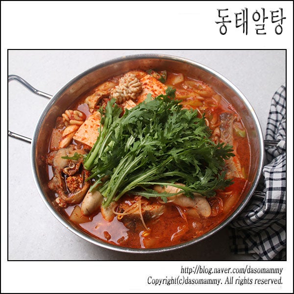 동태알탕 레시피 동태탕 끓이는 법