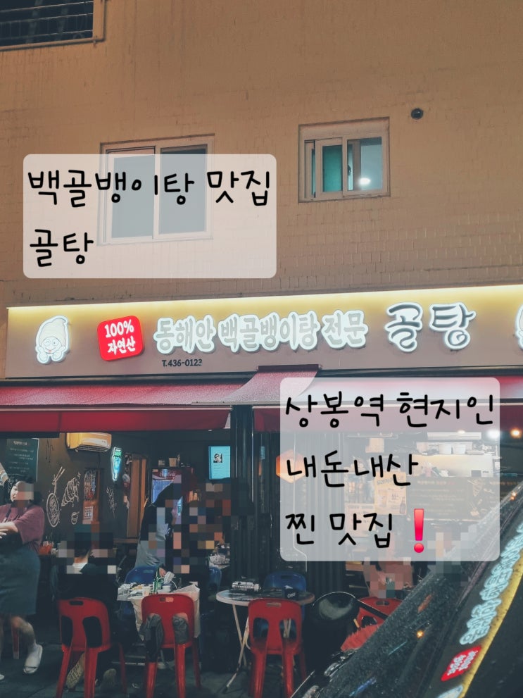  상봉역 먹자골목 술집 매일 가고 싶은 곳