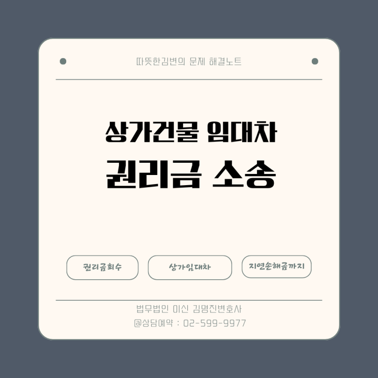  권리금 회수 민사소송 변호사