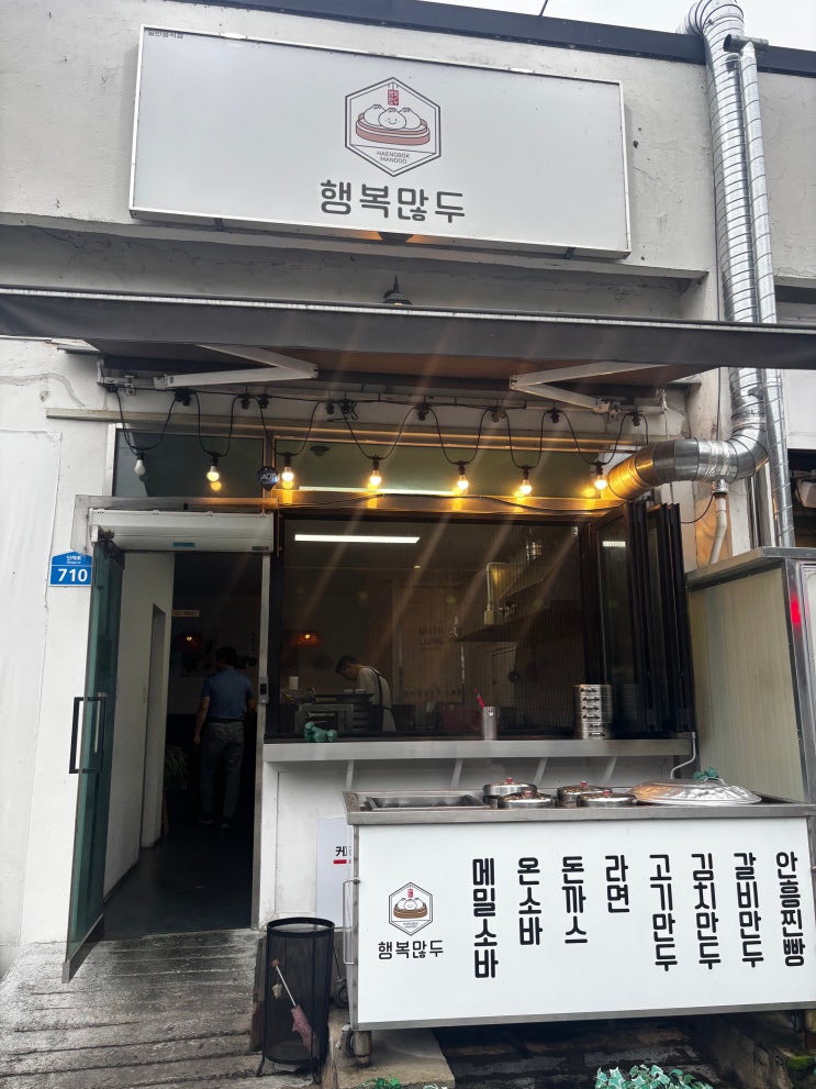  청주 공군사관학교 옆 맛집 햄버거부터 돈까스 만두까지 가벼운 음식이지만 정말 솜씨 좋은 사장님 행복많두
