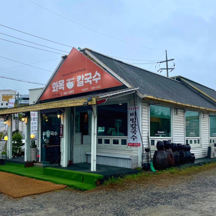  파주 화목칼국수 프로방스점 맛집 후기