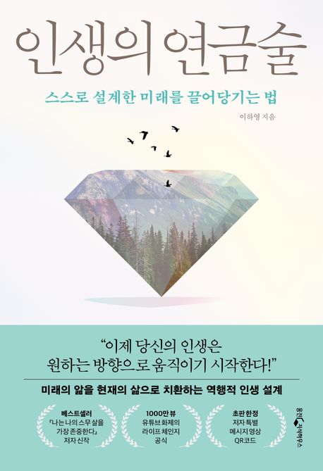 인생의 연금술 이하영 저자 리뷰 - 가난을 딛고 상위 1% 성공한 의사가 말하는 내면의 힘