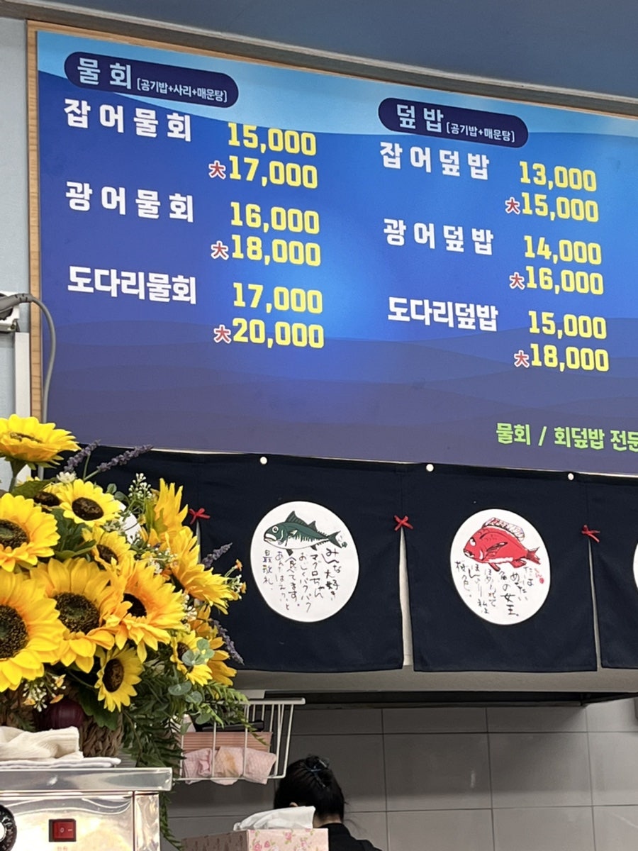 대연포항물회 사진 6