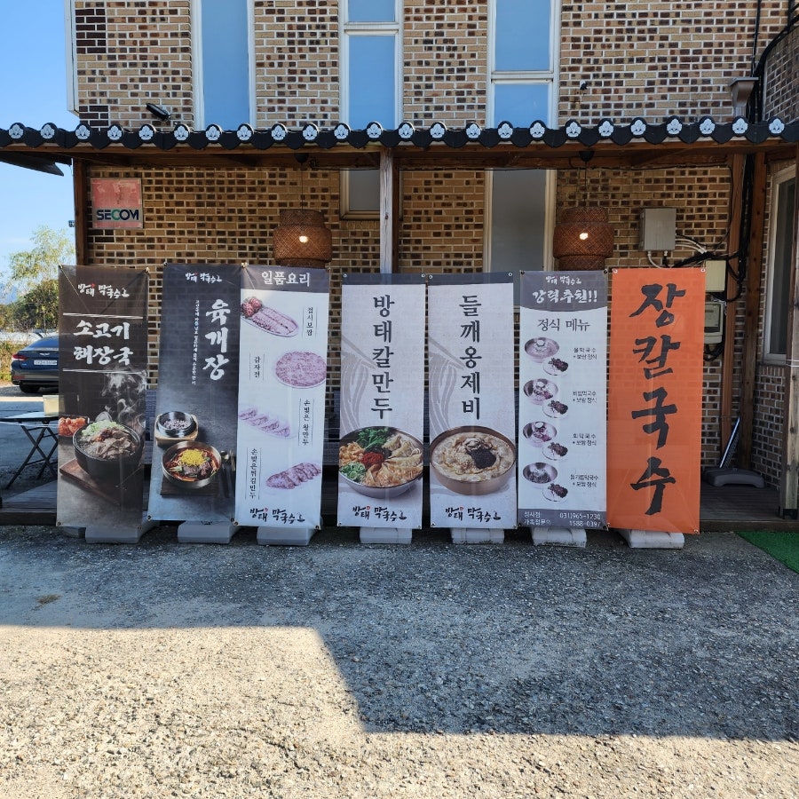 방태막국수 성사점 사진 2