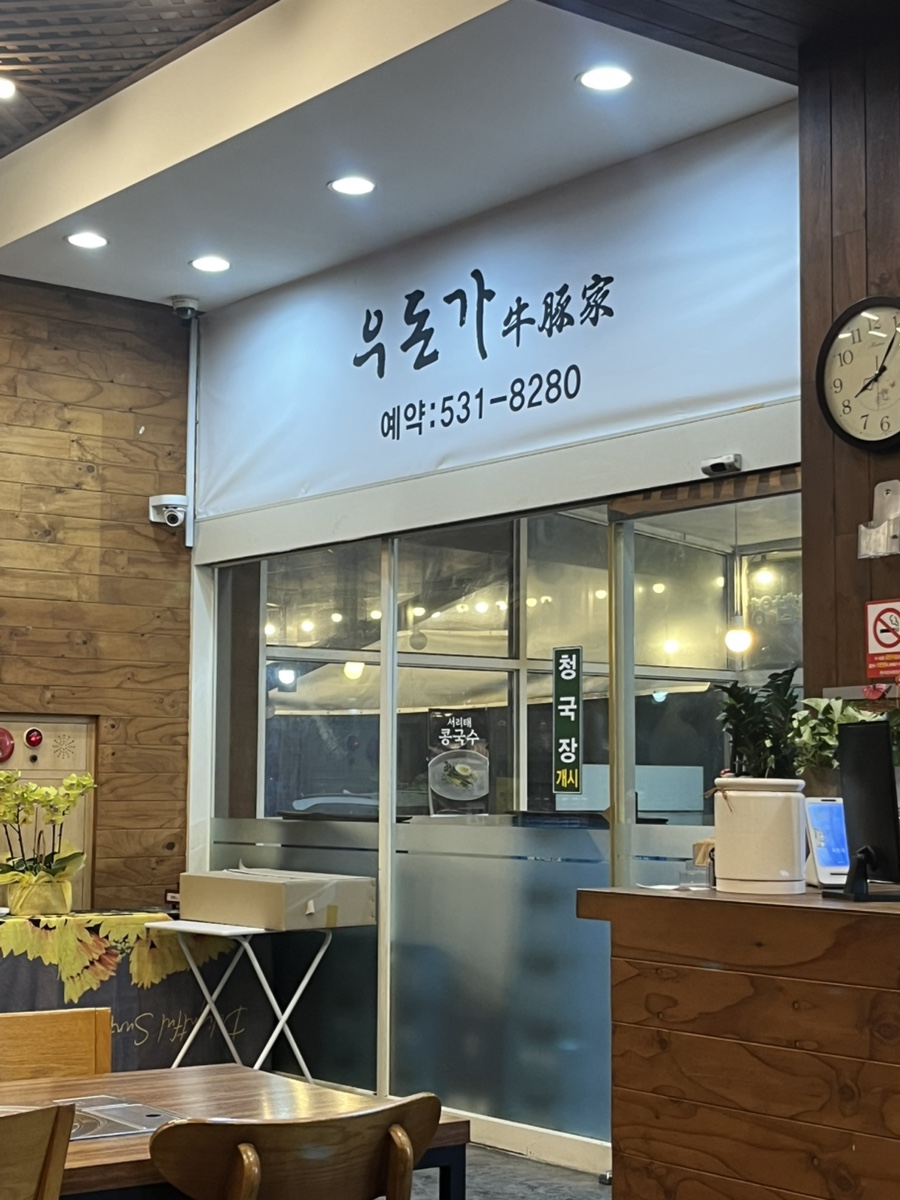 우돈가 사진 1