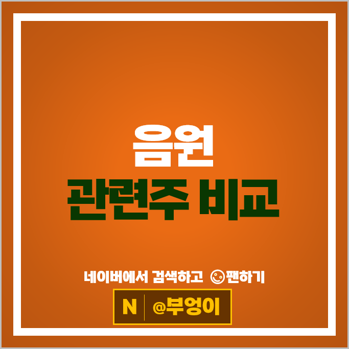 음원 관련주 하이브 와이지 JYP 엔터테인먼트 주가 에스엠 카카오 주식