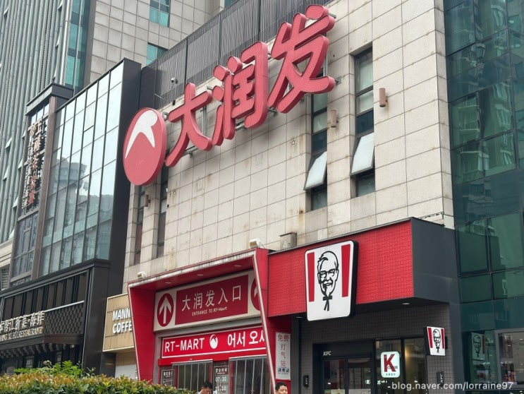  [상하이 쇼핑] 따룬파(RT-Mart) 쇼핑 후기 ㅣ 추천템, 가격, 스압주의