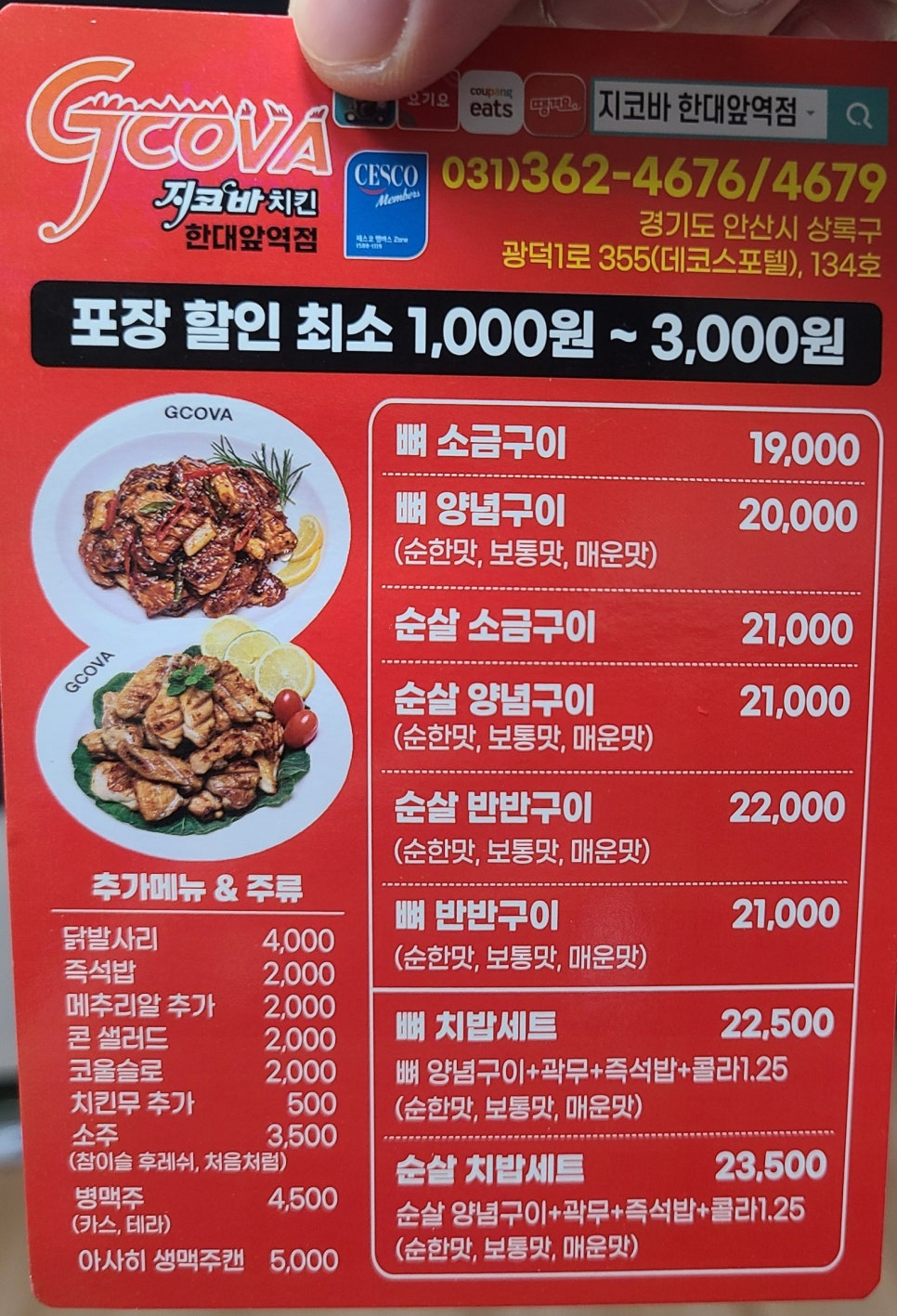 지코바 한대앞역점 사진 1