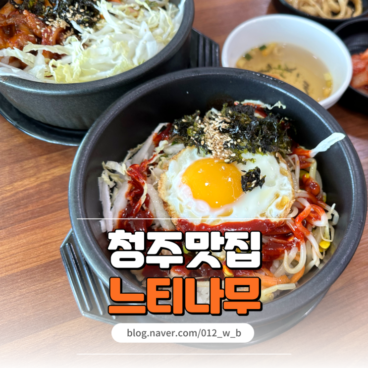  느티나무 Natural Dining Table 무심천 코스모스도 볼 수 있는 청주한식맛집