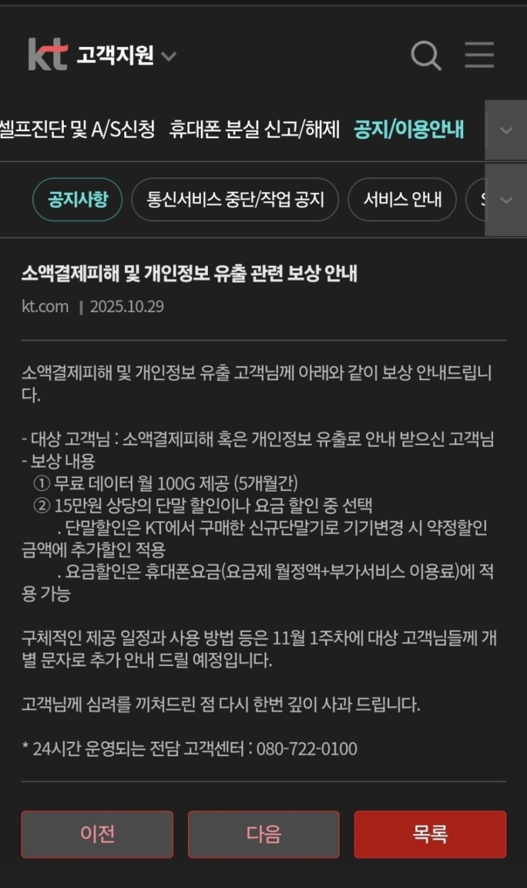 <b>KT</b> 결국 전 이용자 유심 교체... 피해보상, <b>개인정보 유출</b> 조회... 