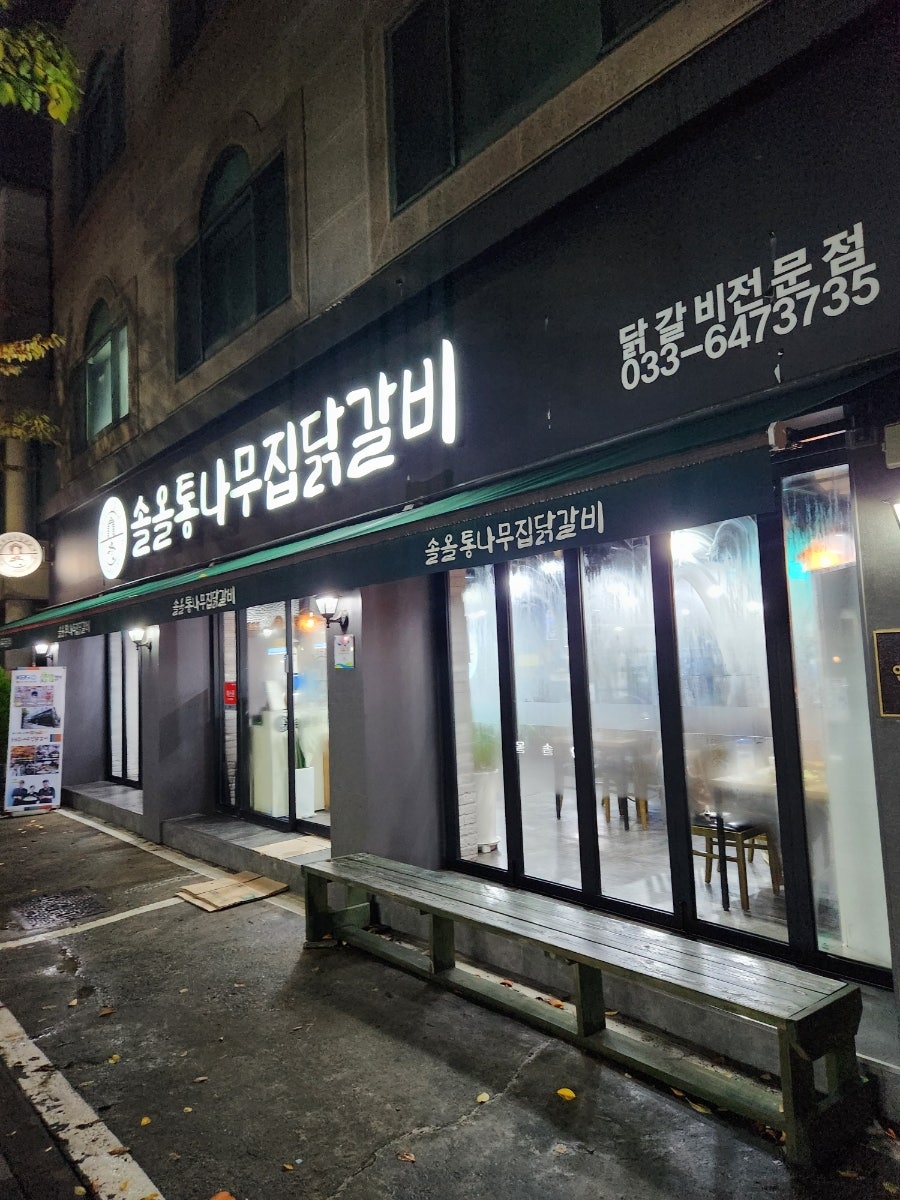 엔제리너스 강릉교동점 사진 1