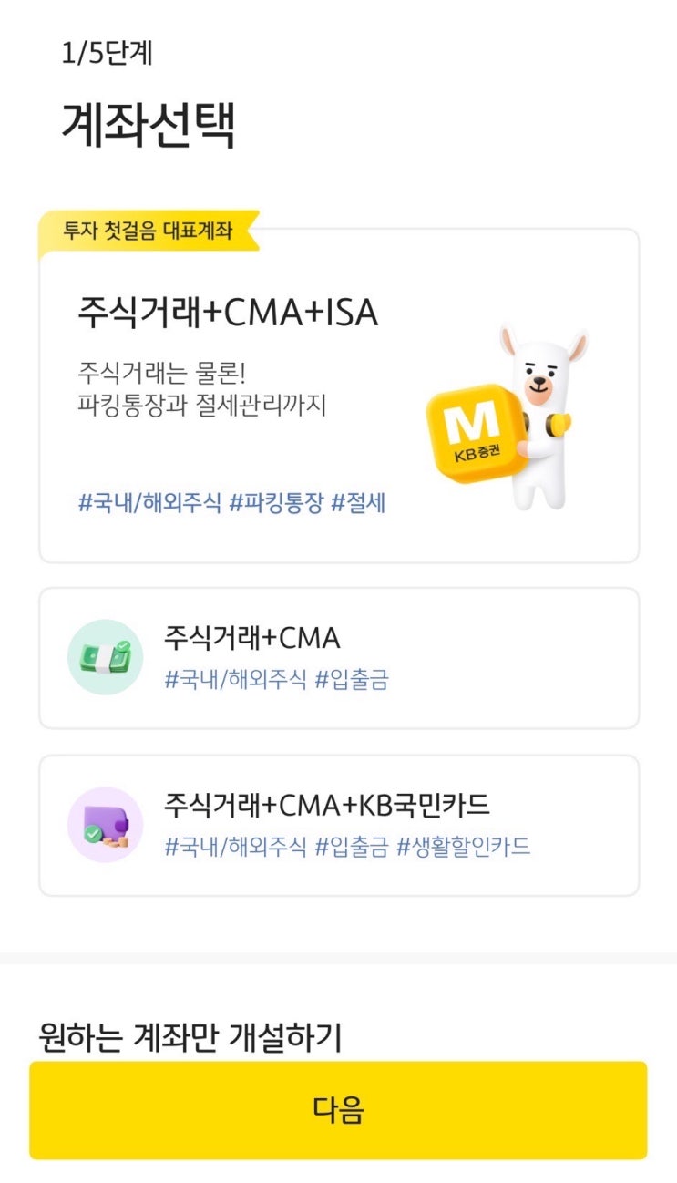  KB증권 ISA 계좌 일반형에서 서민형으로 전환하는 방법