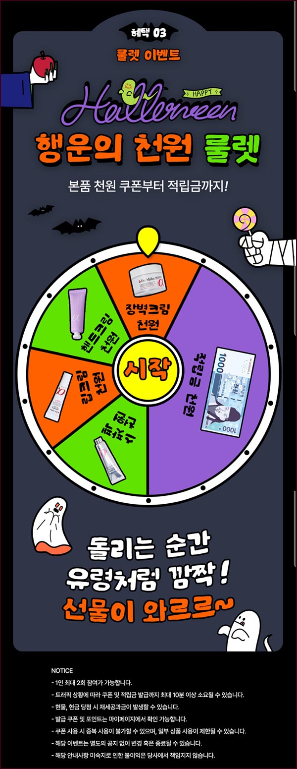  닥터알파 룰렛 이벤트(랜덤 쿠폰등)전원~11.02