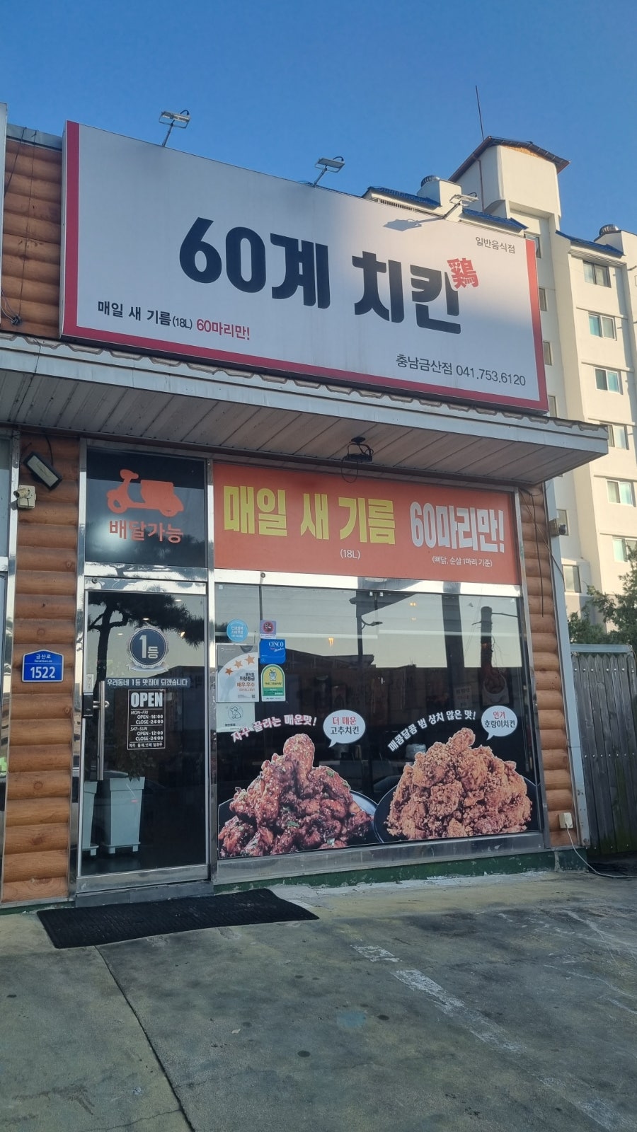 60계 충남금산점 사진 3