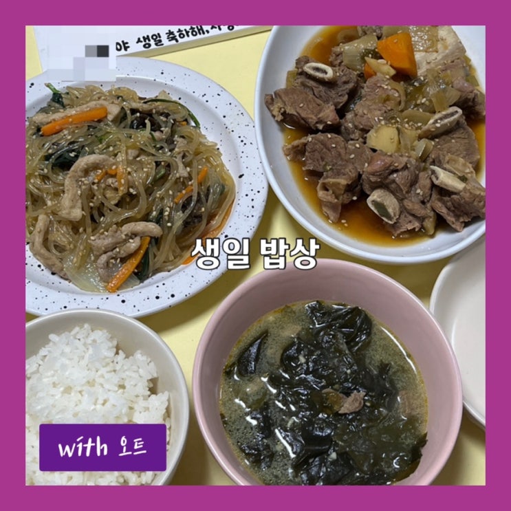  최고의 생일을 보냈습니다. 정성 가득한 생일 밥상