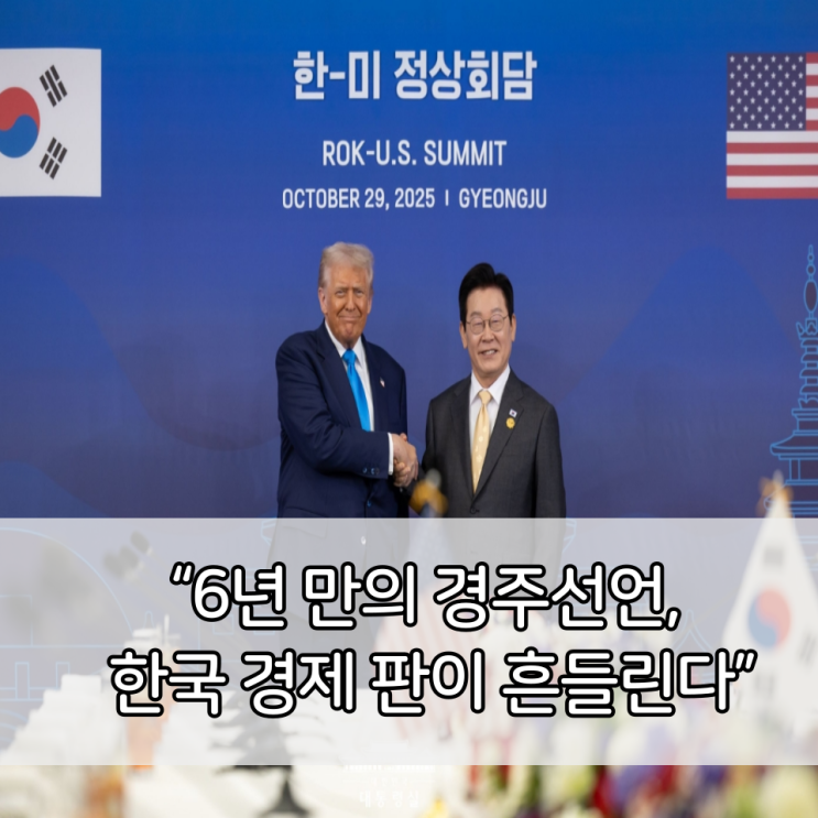 <b>경주</b> <b>APEC</b> 한미 정상회담, 단... 방한과 <b>경주선언</b>·  관세협정의... 