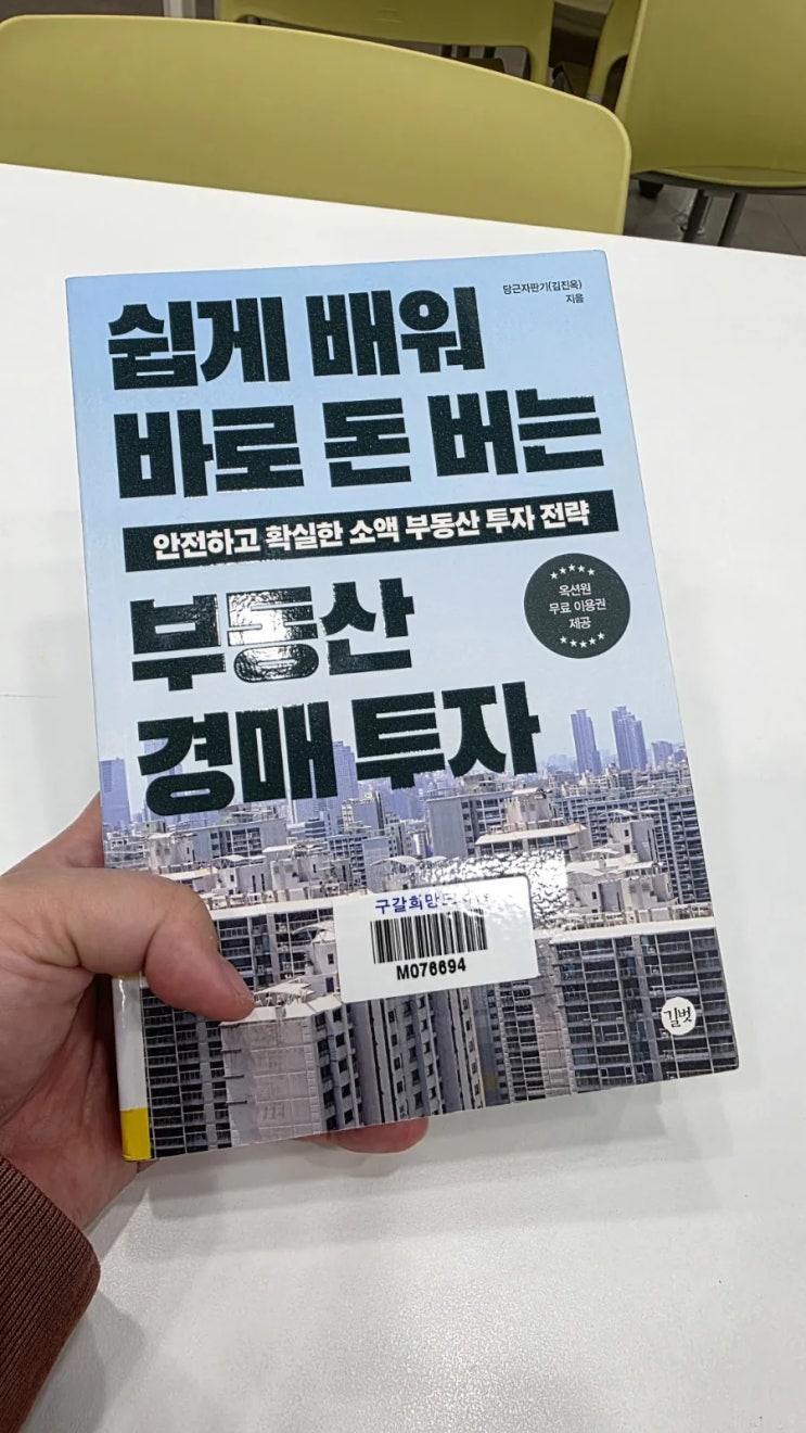  쉽게 배워 바로 돈버는 부동산 경매 투자