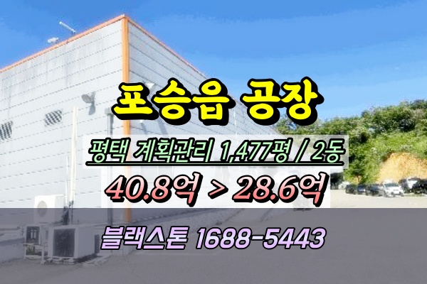  평택 포승읍공장 경매 서평택IC 인근 30억 2025타경41767