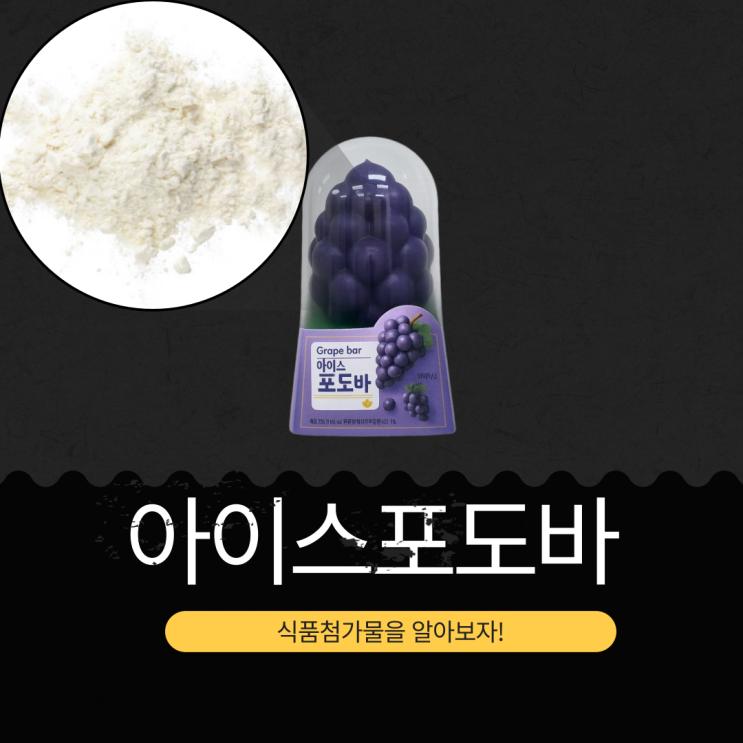  세븐일레븐 신상 4,900원 [아이스포도바 75g] 중국산 빙과, 포도농축 1퍼, 175kcal