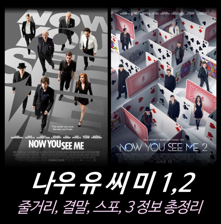  [영화 리뷰] 나우 유 씨 미 1 2 - 총정리, 줄거리, 결말, 평점, OTT, 넷플릭스, 3정보