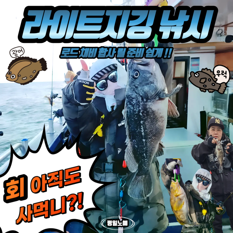  라이트지깅 낚시 로드 채비 합사 릴  준비
