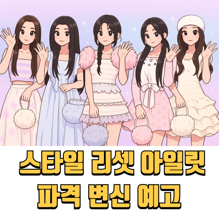 더 이상 귀엽기만 하지 않아! ILLIT의 파격 변신