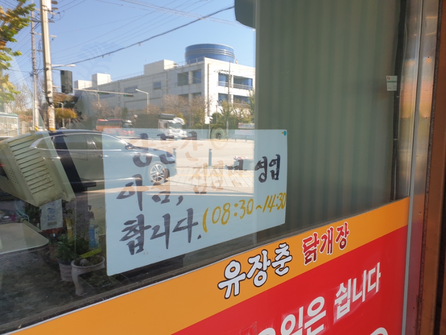 유장춘닭개장 어연공단점 사진 3