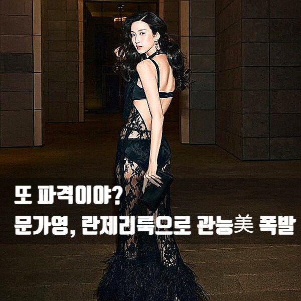 Moon Ga-young's Bold Transformation Again: Explosive Allure in Lingerie Look for Dolce & Gabbana Pictorial?!