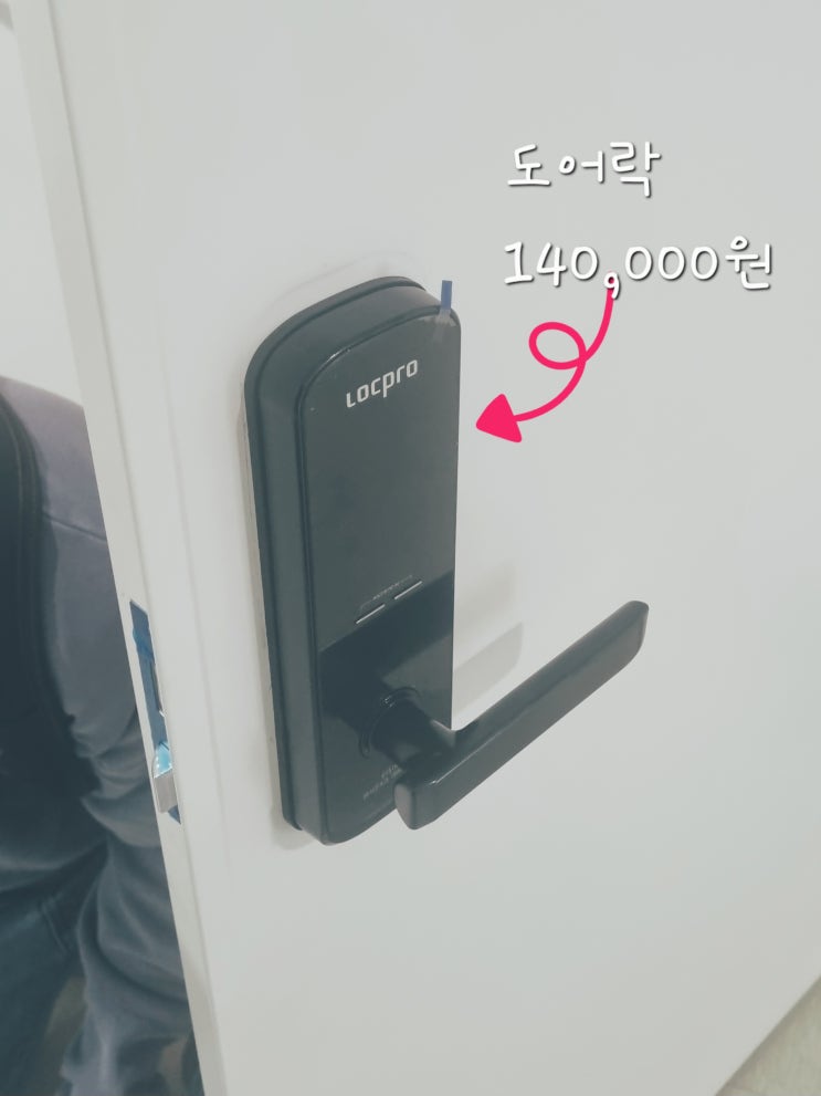  중랑구 신내동 도어락 교체