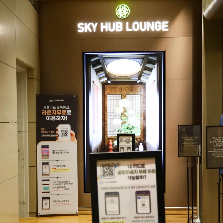  인천공항 2터미널 라운지 시간 위치 이용권 할인 스카이허브