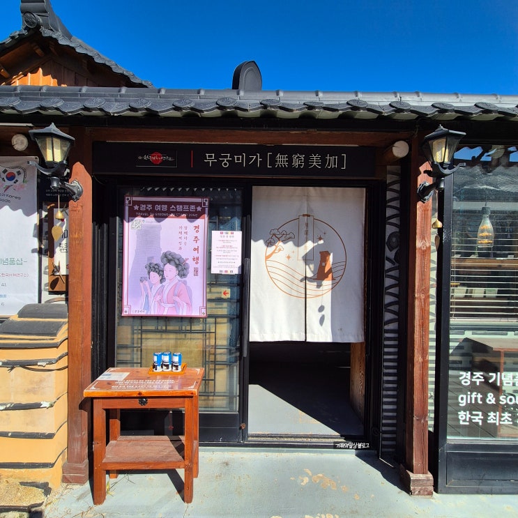  [경주기념품] 경주여행가서 경주 소품샵 한국가체연구소 다녀왔어요