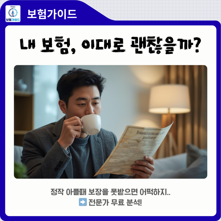  3040 직장인 필독: "뇌졸중, 급성심근경색" 진단비만 믿고 계신가요? (90%가 모르는 중요한 보장 공백)